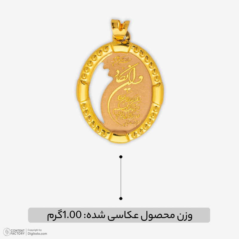 آویز گردنبند طلا 18 عیار زنانه طلای صداقت طرح و ان یکاد کد PE-VY1