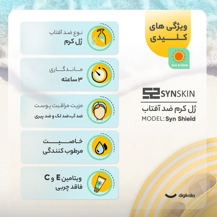 کرم ضد آفتاب رنگی ساین اسکین، SPF 50، مدل Syn Shield، مناسب پوستهای آکنهدار و چرب با حجم 50 میلیلیتر، ضد آب، مرطوبکنن...