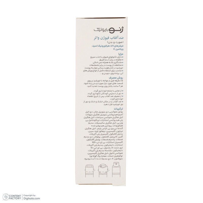 کرم ضدآفتاب بیرنگ ژنوبایوتیک، مدل Fusion water، حاوی محافظ UVA ،UVB، ضدآب، فاقد چربی، بدون پارابن، حاوی ویتامین E و ه...