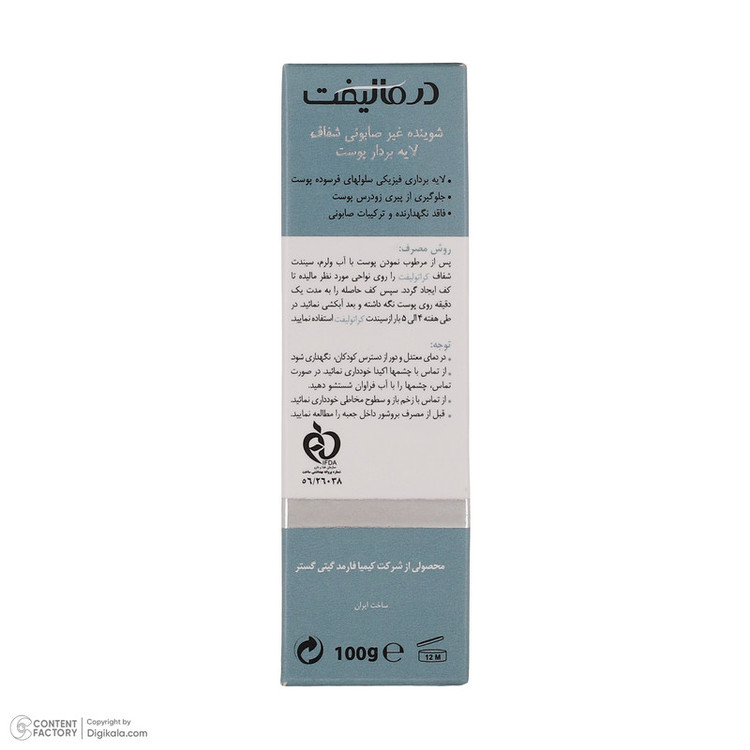 پن شستشو درمالیفت مدل کراتولیفت وزن 100 گرم