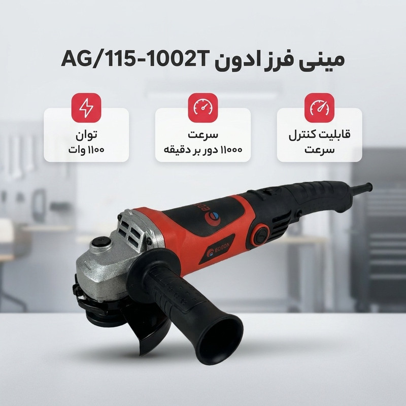 مینی فرز ادون مدل AG115-1002T