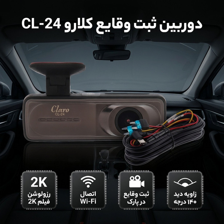 دوربین ثبت وقایع کلارو مدل CL-24