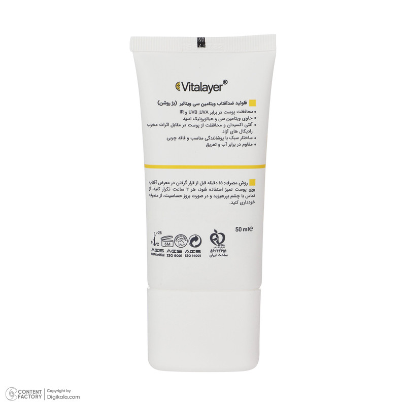 فلوئید ضدآفتاب رنگی ویتالیر، 50 SPF، مدل Vitamin C، مناسب انواع پوست تنالیته رنگ متوسط و حجم 50 میلیلیتر، ضد آب، محاف...