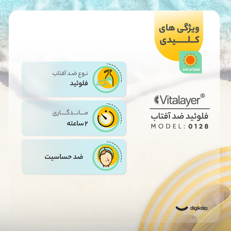فلوئید ضد آفتاب بیرنگ ویتالیر، spf 50، مدل 0128، مناسب پوست های حساس با حجم 50 میلیلیتر، ضد حساسیت، محافظتکننده در بر...