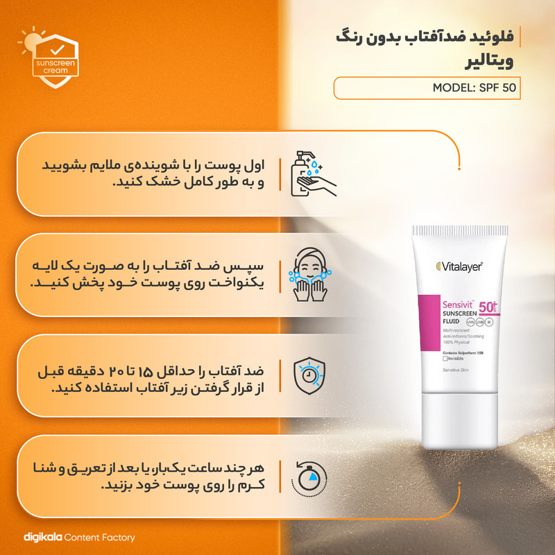 فلوئید ضد آفتاب بیرنگ ویتالیر، spf 50، مدل 0128، مناسب پوست های حساس با حجم 50 میلیلیتر، ضد حساسیت، محافظتکننده در بر...