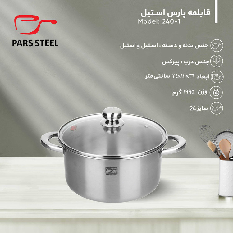 قابلمه پارس استیل مدل کف سه لایه کد 240 سایز 24