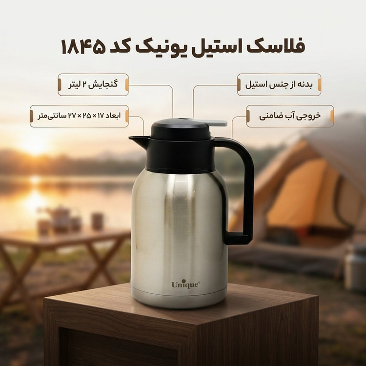 فلاسک یونیک طرح استیل کد 1845 گنجایش 2 لیتر