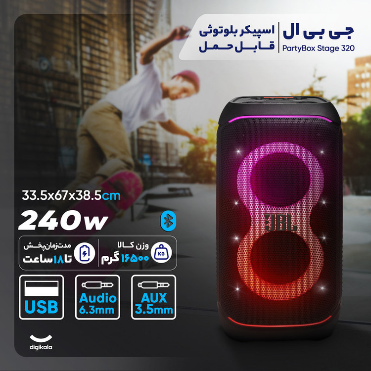 اسپیکر بلوتوثی جی بی ال مدل PartyBox Stage 320