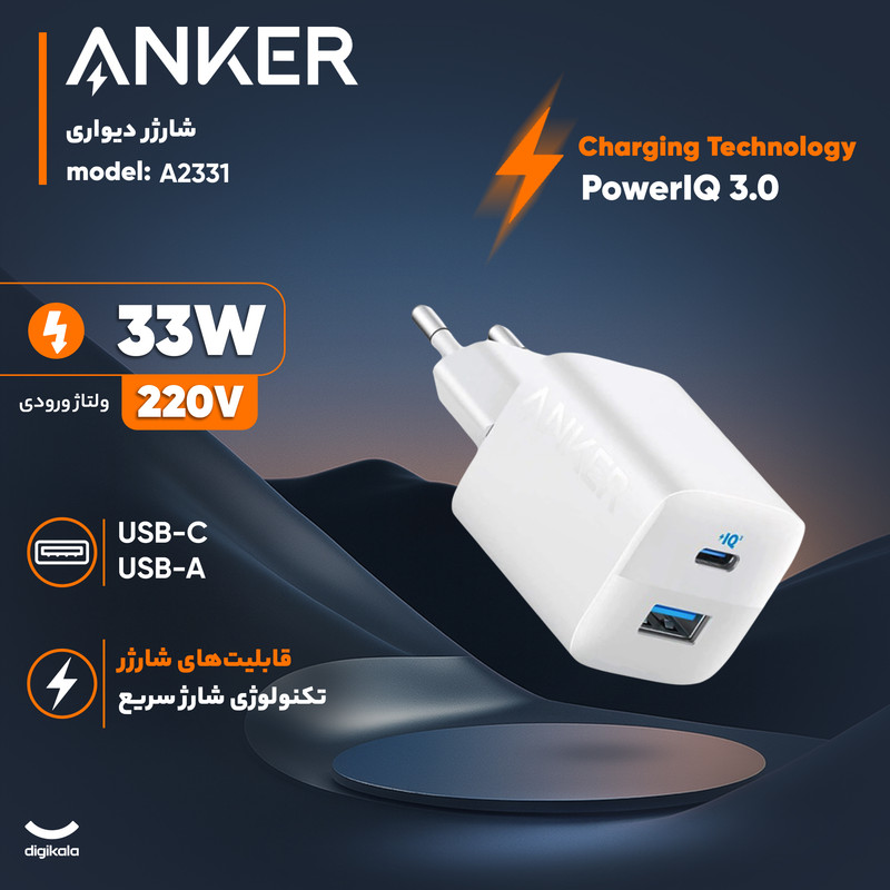 شارژر دیواری 33 وات انکر مدل A2331