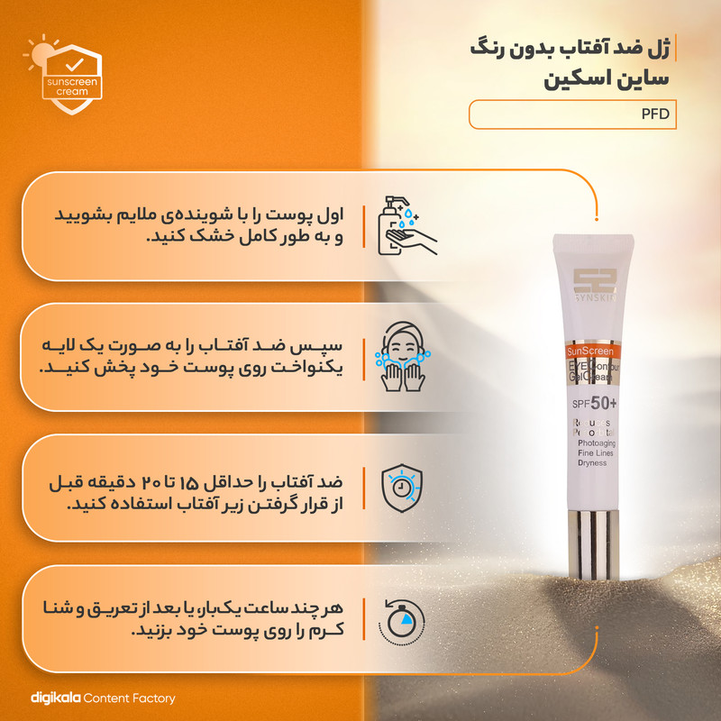 ژل ضدآفتاب دور چشم ساین اسکین مدل PFD، حجم 20 میلیلیتر