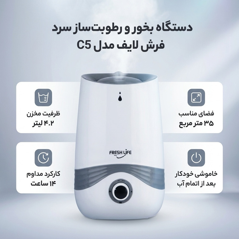 دستگاه بخور و رطوبتساز سرد فرش لایف مدل C5