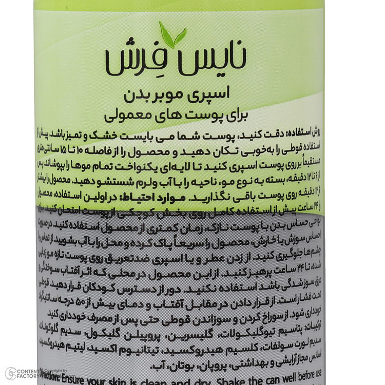 اسپری موبر نایس فرش مدل NORMAL حجم 200 میلی لیتر