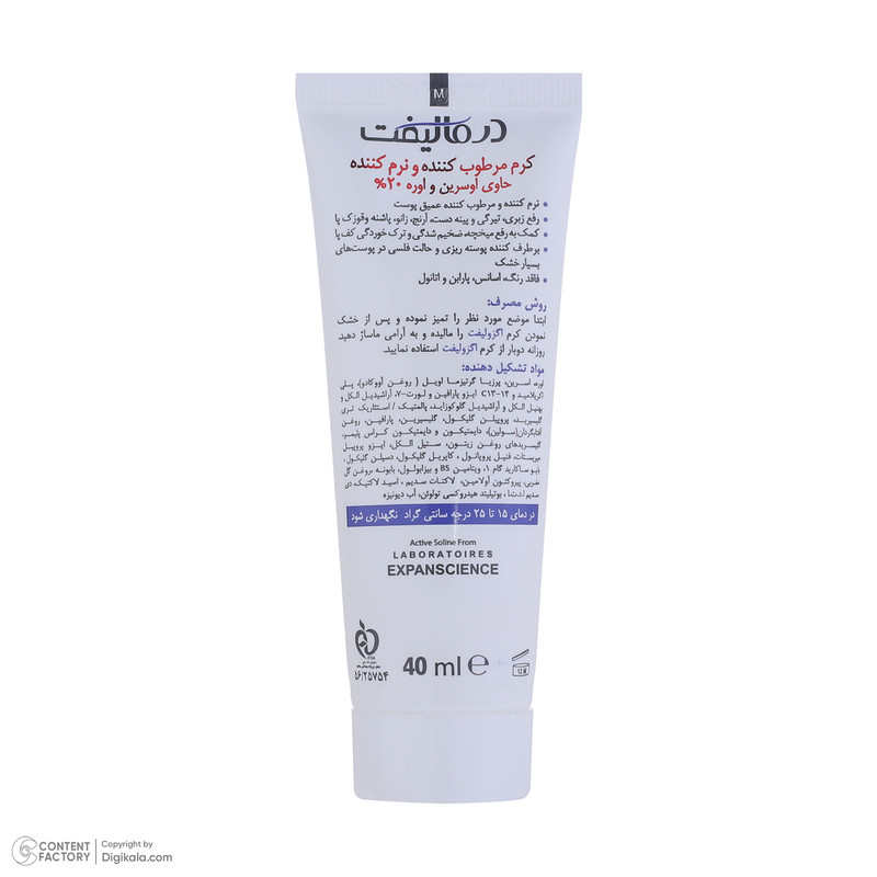 کرم مرطوب کننده بدن درمالیفت مدل ECZOLIFT UREA 20 مناسب پوستهای خشک حجم 40 میلی لیتر