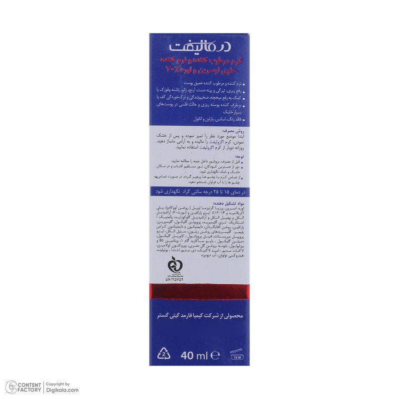 کرم مرطوب کننده بدن درمالیفت مدل ECZOLIFT UREA 20 مناسب پوستهای خشک حجم 40 میلی لیتر