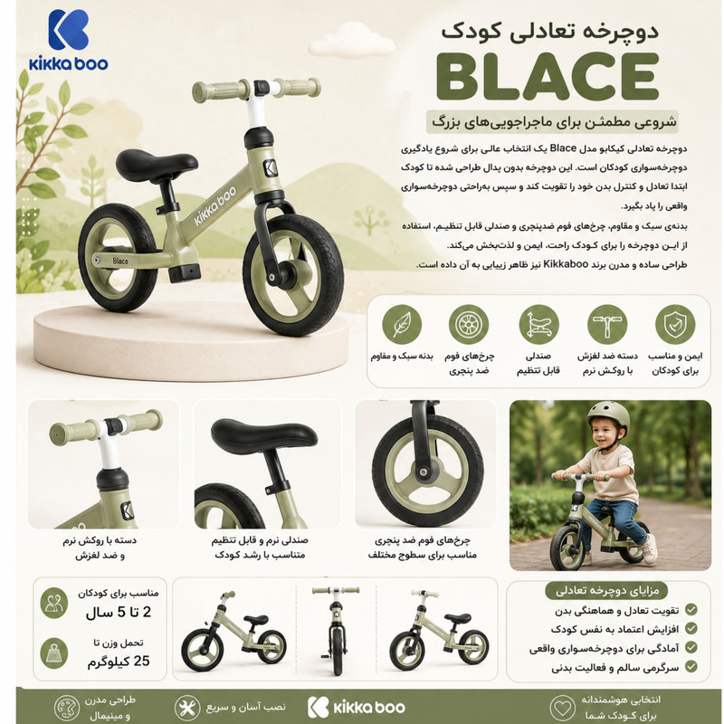 سهچرخه کودک کیکابو مدل Blace