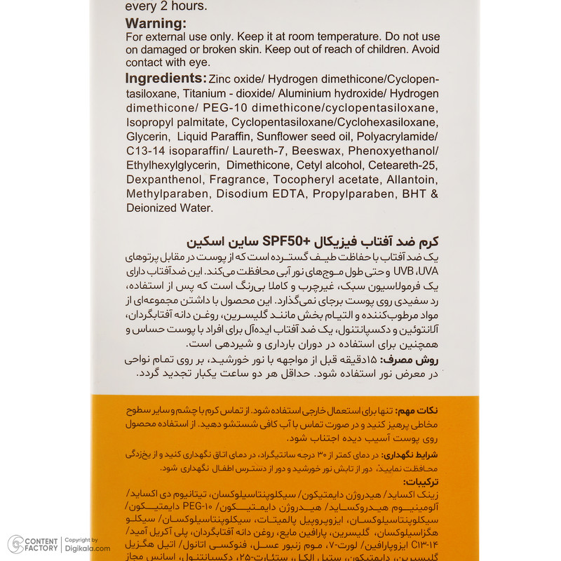 کرم ضد آفتاب بدون رنگ ساین اسکین SPF 50 مدل SYN Shield Mineral محافظ UVA ،UVB، ضد حساسیت، مناسب انواع پوست حجم 50 میل...