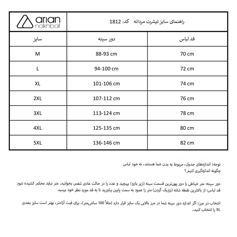 تیشرت آستین کوتاه مردانه آریان نخ باف مدل 1812