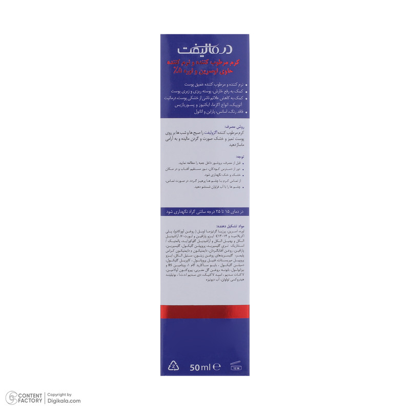 کرم مرطوب کننده صورت درمالیفت مدل ECZOLIFT UREA 5 مناسب پوستهای خشک حجم 50 میلی لیتر