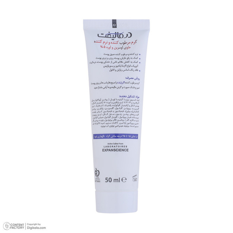 کرم مرطوب کننده صورت درمالیفت مدل ECZOLIFT UREA 5 مناسب پوستهای خشک حجم 50 میلی لیتر