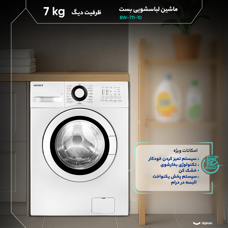ماشین لباسشویی 7 کیلوگرم اتوماتیک بست مدل BW-711-10