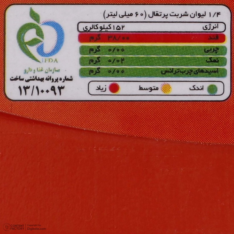 شربت پرتقال سن ایچ مقدار 1950 گرم