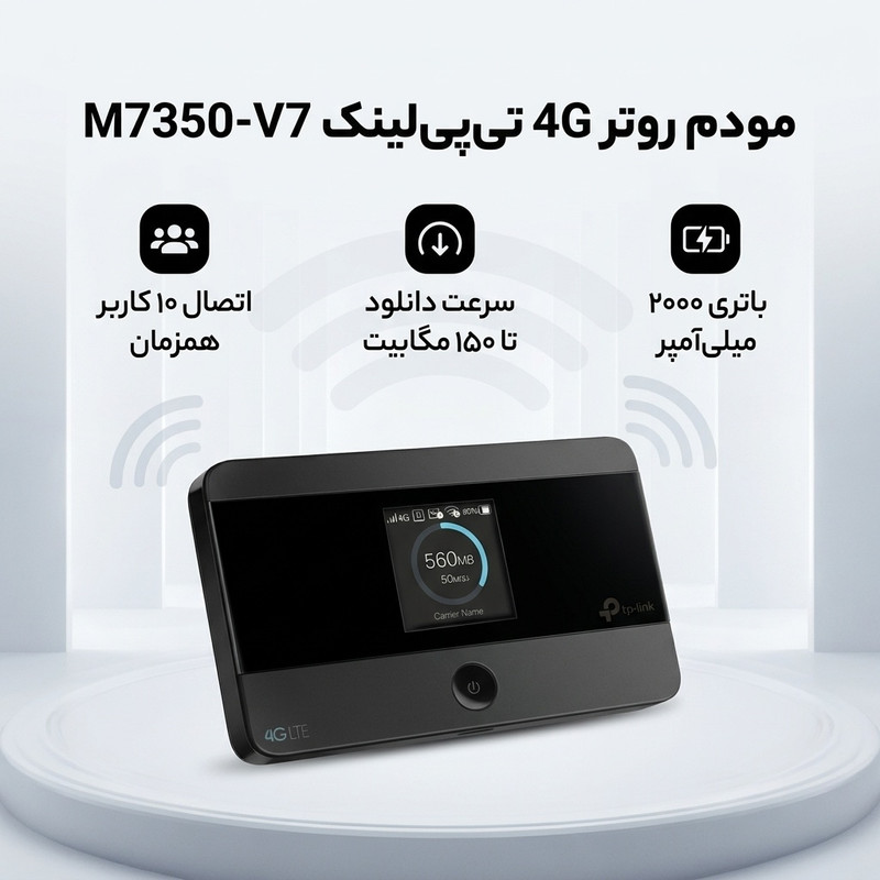 مودم روتر 4G تیپیلینک مدل M7350-V7 با باتری 2000 میلیآمپر، پشتیبانی از اتصال 10 کاربر همزمان، سرعت دانلود تا 150 مگاب...