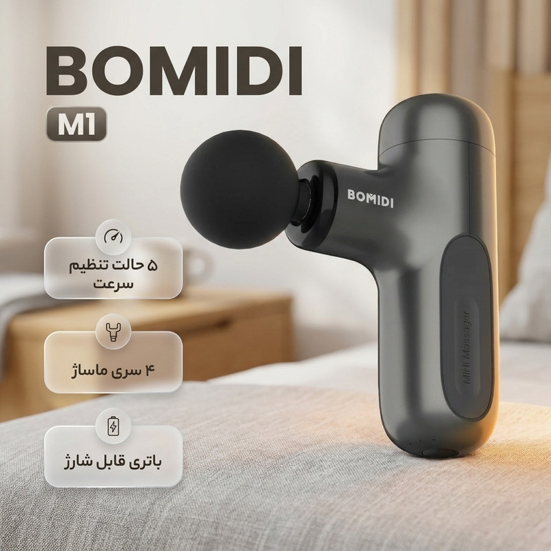 ماساژور برقی بمیدی مدل M1