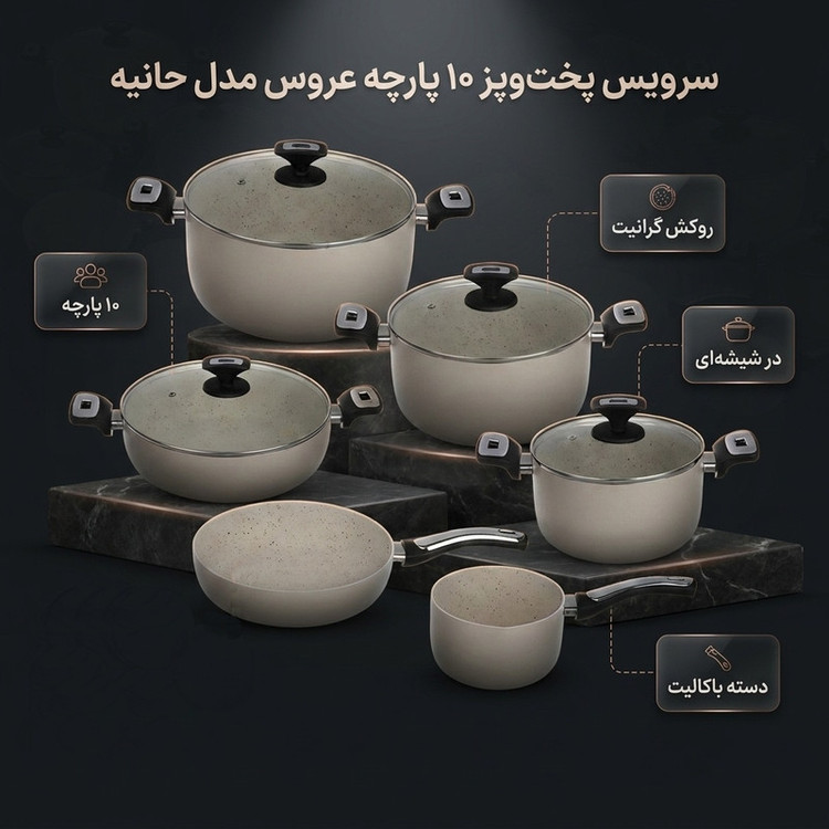 سرویس پخت و پز 10 پارچه عروس مدل حانیه