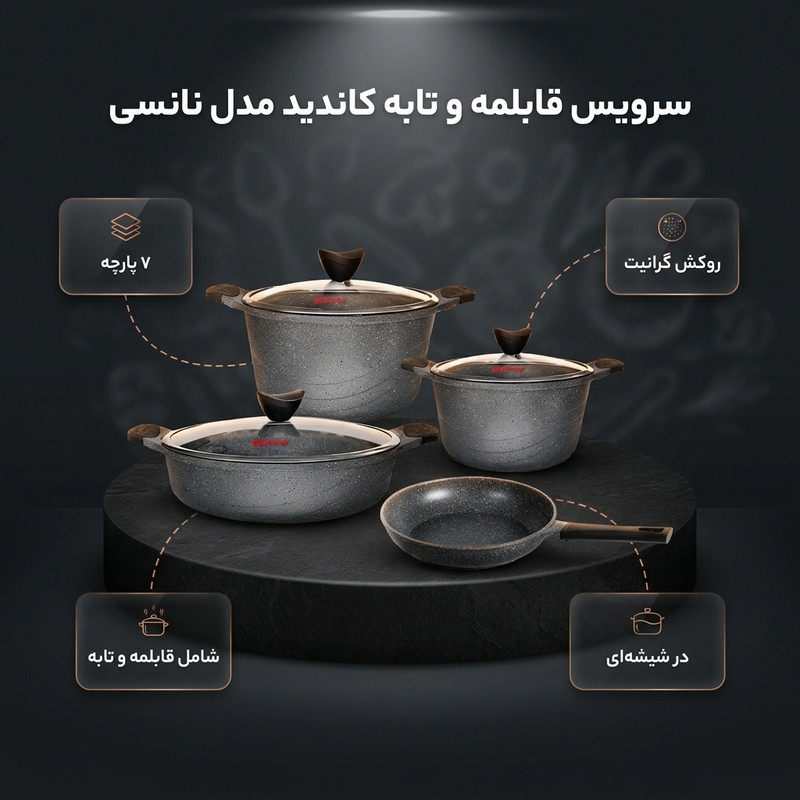 سرویس قابلمه و تابه گرانیتی 7 پارچه کاندید مدل نانسی