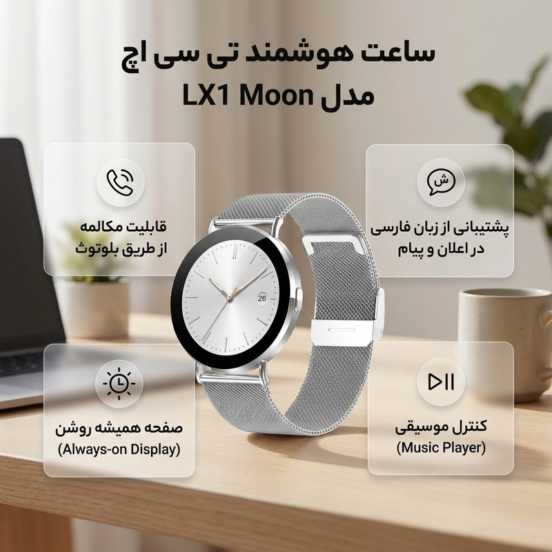 ساعت هوشمند 41 میلیمتری تی سی اچ مدل LX1 Moon با بند فلزی