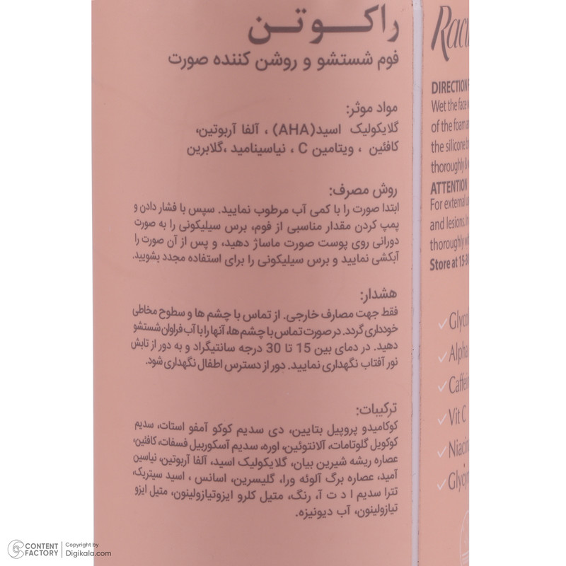 فوم شستشو صورت راکوتن مدل 02 مناسب انواع پوست حجم 150 میلی لیتر