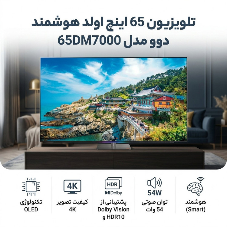 تلویزیون 65 اینچ اولد هوشمند دوو مدل 65DM7000