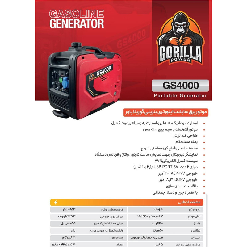 موتور برق بنزینی 7 اسب بخار گوریلا پاور مدل GS4000