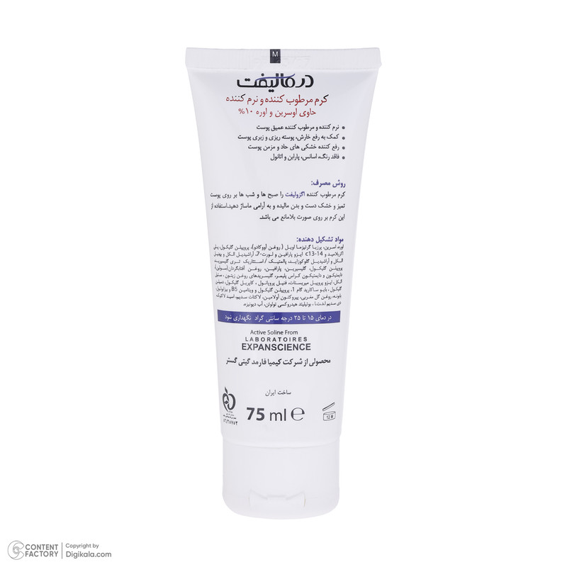 کرم مرطوب کننده درمالیفت مدل ECZOLIFT UREA 10 حجم 75 میلی لیتر