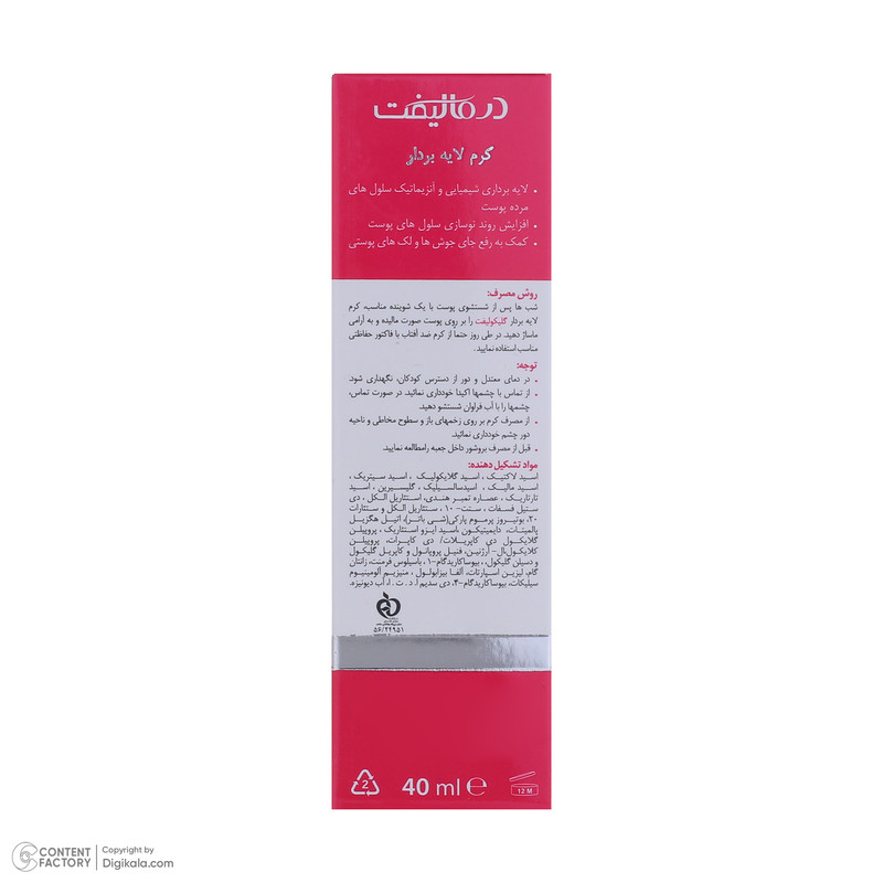 کرم لایه بردار صورت درمالیفت مدل Glycolift مناسب انواع پوست حجم 40 میلی لیتر