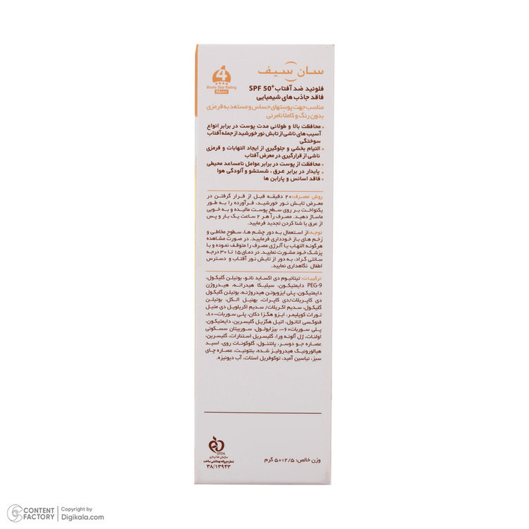 کرم ضدآفتاب سانسیف مدل سنسی فلوئید SPF50، حجم 50 میلیلیتر