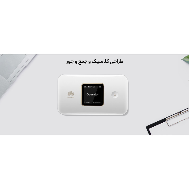 مودم همراه 4.5G هوآوی مدل E5785-320a با باتری 3000 میلیآمپرساعت، پشتیبانی از TD-LTE، اتصال همزمان تا 32 کاربر، سرعت د...