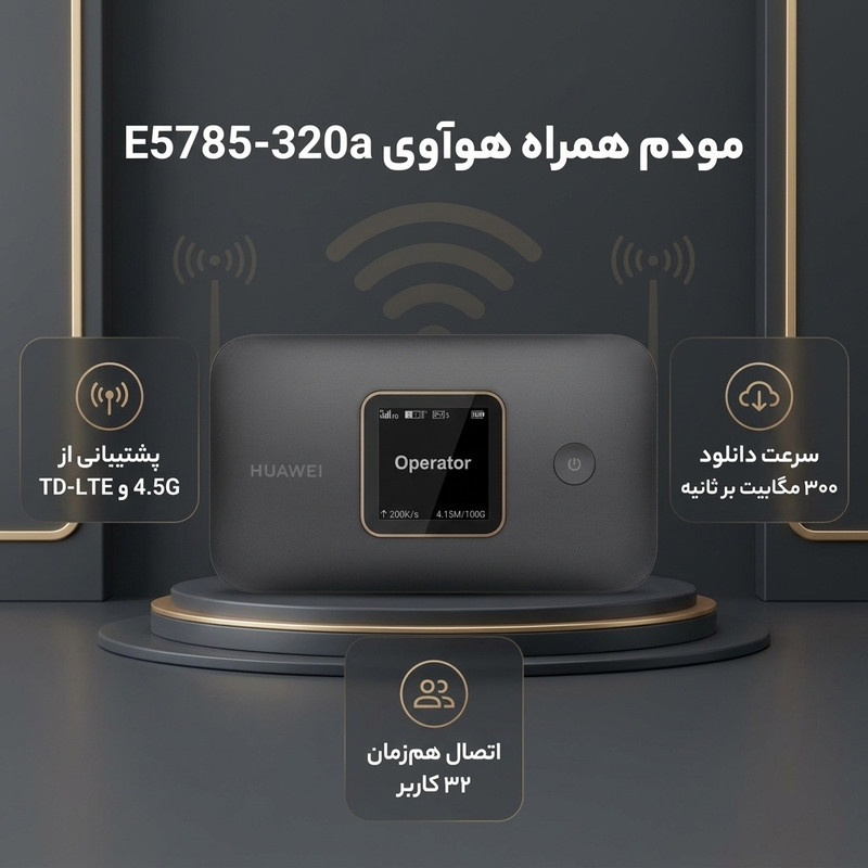 مودم همراه 4.5G هوآوی مدل E5785-320a با باتری 3000 میلیآمپرساعت، پشتیبانی از TD-LTE، اتصال همزمان تا 32 کاربر، سرعت د...