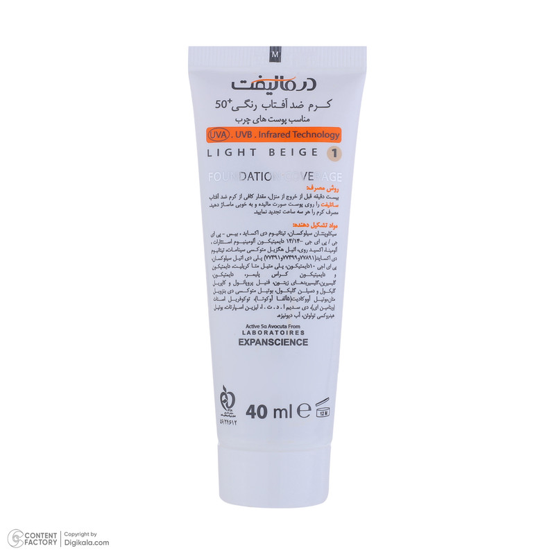 کرم ضدآفتاب رنگی درمالیفت مدل Sunlift SPF50 بژ روشن، حجم 40 میلیلیتر