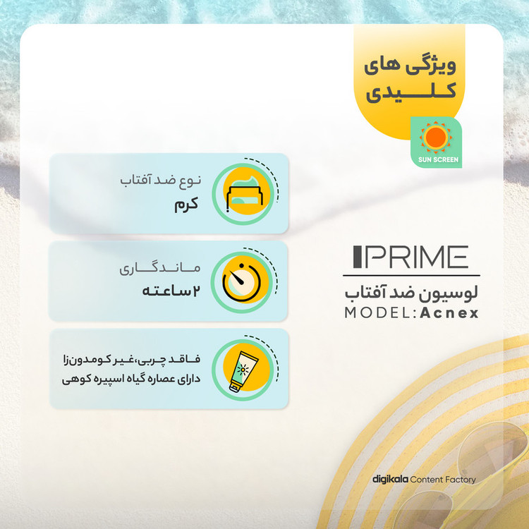 کرم ضدآفتاب رنگی پرایم مدل Acnex SPF60، مناسب پوستهای چرب، حجم 40 میلیلیتر مدل 1