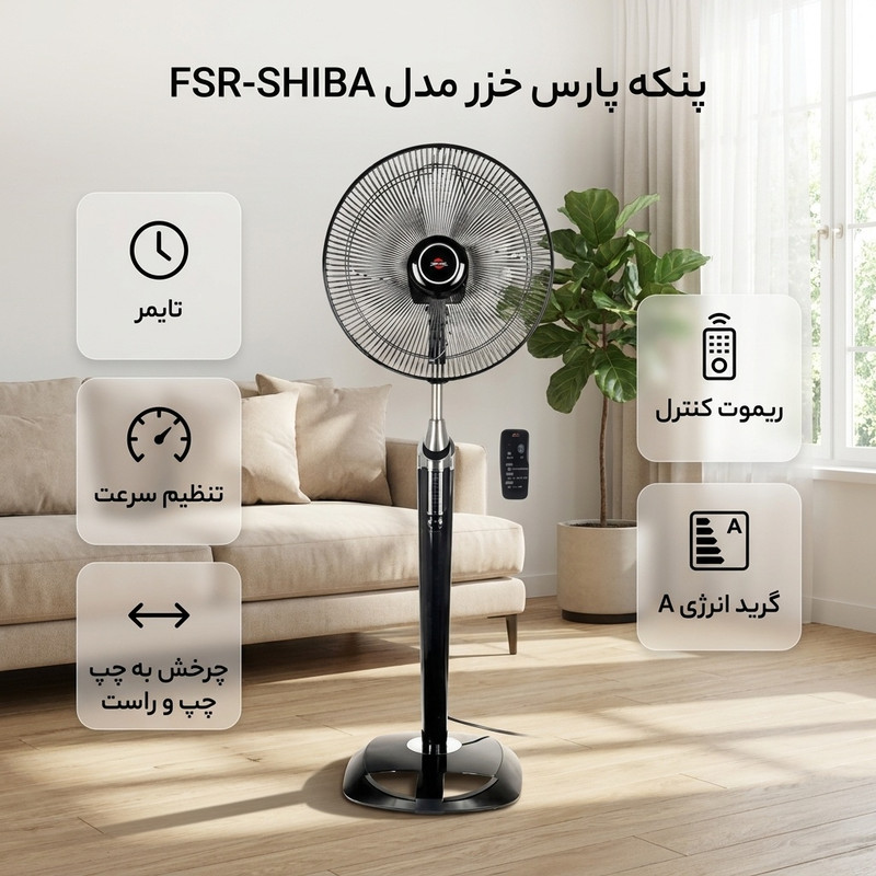 پنکه پارس خزر مدل FSR-SHIBA