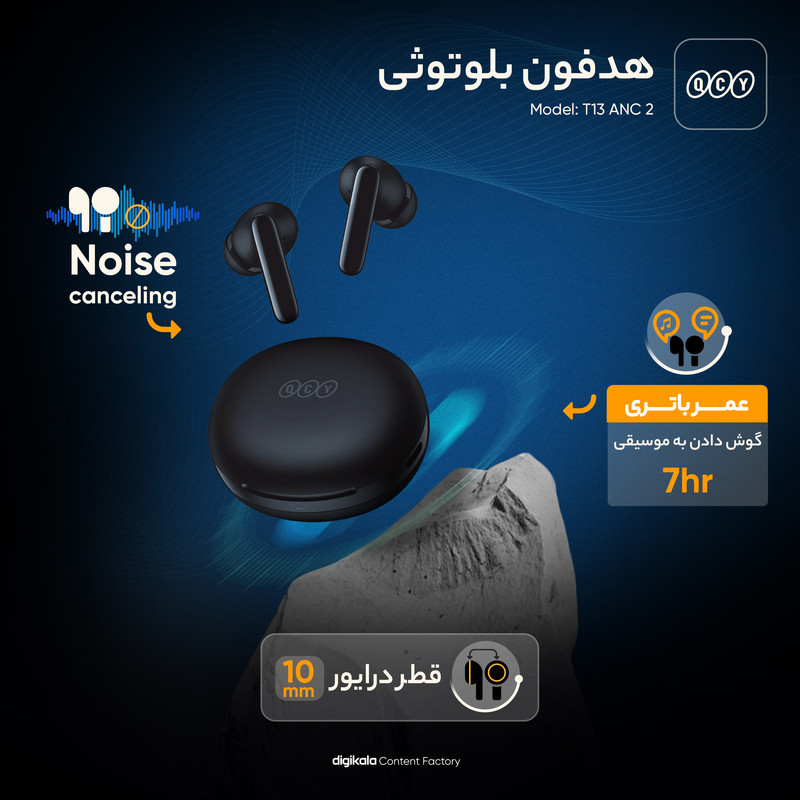 هدفون بلوتوثی برند کیو سی وای مدل T13 ANC2 با نویز کنسلینگ فعال ANC، نویز کنسلینگ میکروفون ENC و پخش صدای محیطی Trans...