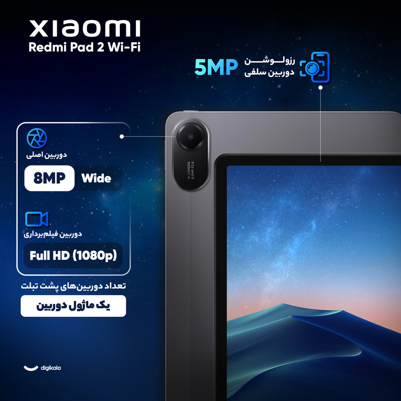 تبلت 11 اینچ شیائومی مدل Redmi Pad 2 Wi-Fi با ظرفیت 256 گیگابایت و رم 8 گیگابایت، رزولوشن دوربین اصلی 8 مگاپیکسل، پشت...