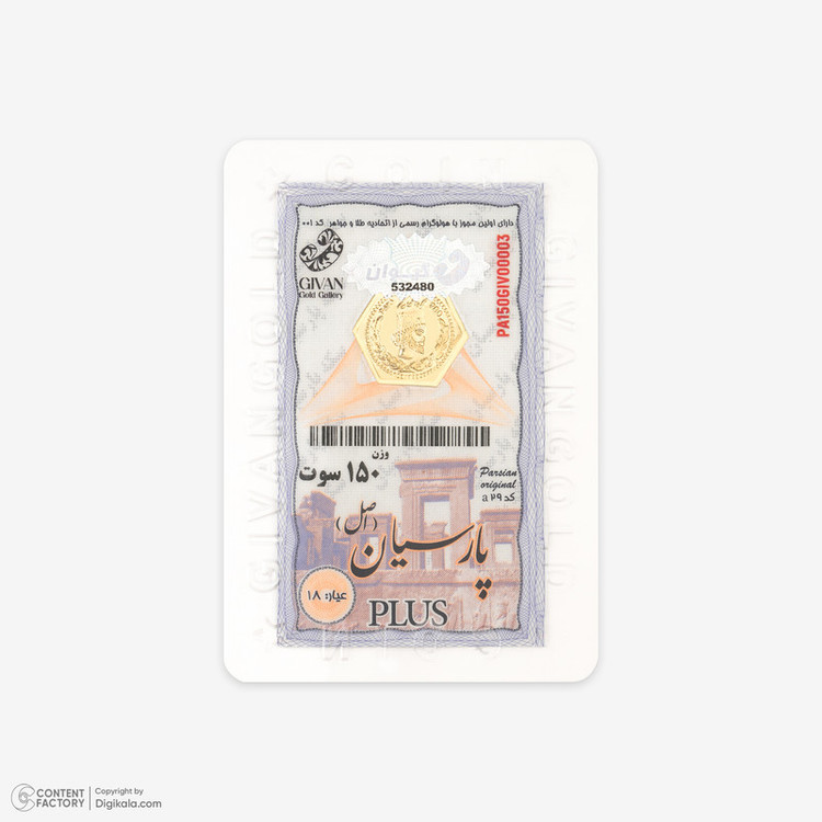سکه گرمی طلا 18 عیار گیوان مدل PA150GIV
