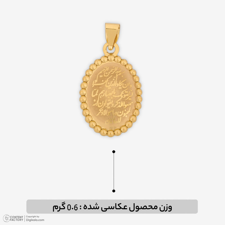 آویز گردنبند طلا 18 عیار زنانه حافا گلد طرح و ان یکاد کد hm114