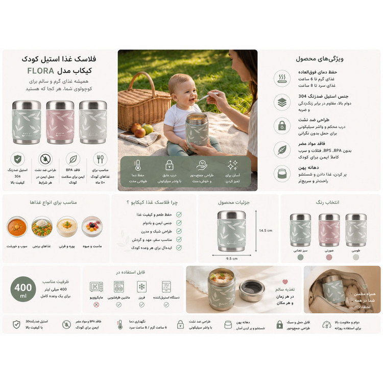 ظرف نگهدارنده غذا کودک کیکابو مدل Flora03