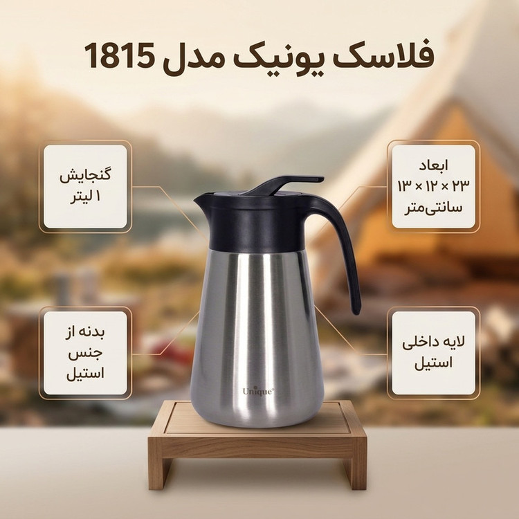 فلاسک یونیک مدل 1815 گنجایش 1 لیتر