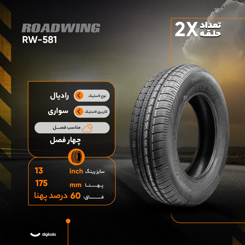 لاستیک خودرو رودوینگ مدل RW-581 سایز 1756013 تولید سال 2025 تک حلقه