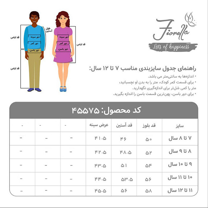 سویشرت دخترانه فیورلا مدل 35577-45575