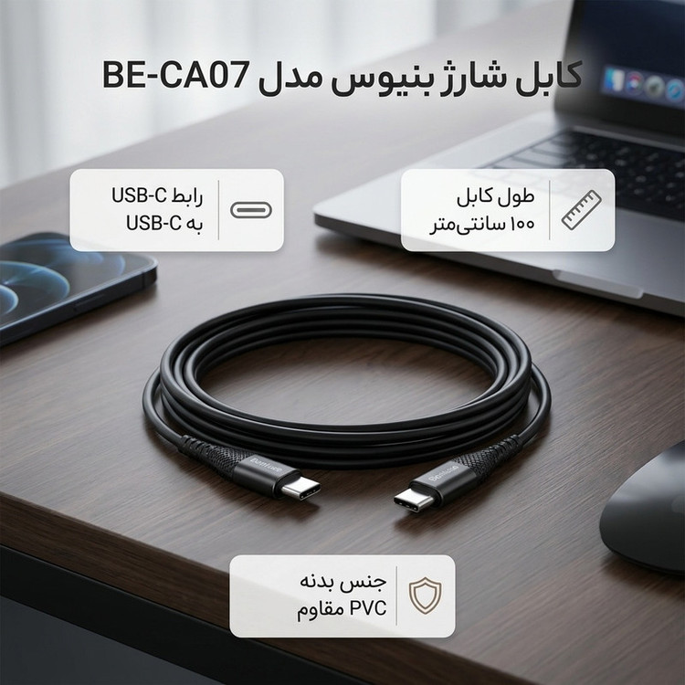 کابل USB-C بنیوس مدل BE-CA07 طول 1متر